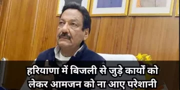 बिजली से जुड़े कार्यों को लेकर आमजन को ना आए परेशानी, अधिकारी तत्परता से करें काम : बिजली मंत्री