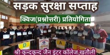 सड़क सुरक्षा विषय पर आयोजित होने वाली दूसरे चरण की खंड स्तरीय प्रश्नोत्तरी प्रतियोगिता को लेकर तैयारियां अंतिम चरण में