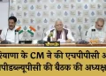 मुख्यमंत्री ने की एचपीपीसी और एचपीडब्ल्यूपीसी की बैठक की अध्यक्षता