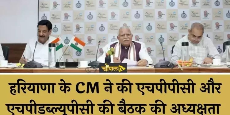 मुख्यमंत्री ने की एचपीपीसी और एचपीडब्ल्यूपीसी की बैठक की अध्यक्षता