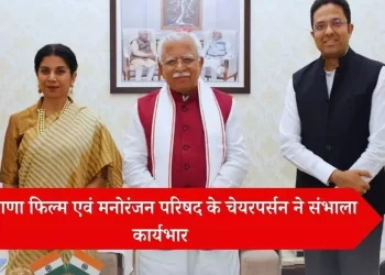 प्रसिद्ध अभिनेत्री मीता वशिष्ठ ने हरियाणा फिल्म एवं मनोरंजन परिषद के चेयरपर्सन का संभाला कार्यभार