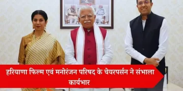 प्रसिद्ध अभिनेत्री मीता वशिष्ठ ने हरियाणा फिल्म एवं मनोरंजन परिषद के चेयरपर्सन का संभाला कार्यभार