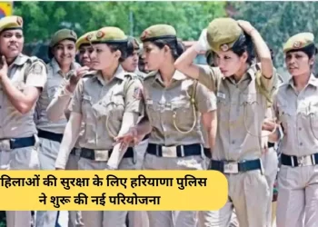महिला सुरक्षा को लेकर हरियाणा-112 हुआ और अधिक अपडेटेड तथा हाईटैक
