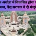 विकसित होगा अग्रोहा पुरातात्विक स्थल, केंद्र सरकार ने दी मंजूरी