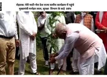 मेरी माटी मेरा देश के राज्य स्तरीय कार्यक्रम को मुख्यमंत्री ने किया संबोधित