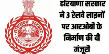 हरियाणा सरकार ने एनएच 21ए पर पिंजौर में चंडीगढ़-कालका रेलवे लाइन पर आरओबी के निर्माण हेतु 16.98 करोड़ रुपये की अतिरिक्त लागत को दी मंजूरी