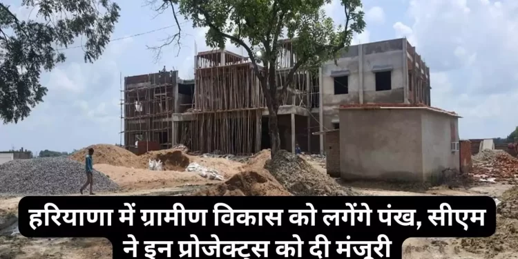 मुख्यमंत्री ने ग्रामीण विकास कार्यों के तहत 12 करोड़ रुपये से अधिक की लागत के 2 नए प्रोजेक्ट को दी मंजूरी