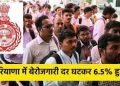 प्रदेश में लगातार बढ़ रहे रोजगार के अवसर, बेरोजगारी दर घटकर 6.5% हुई