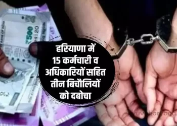 एंटी करप्शन ब्यूरो भ्रष्टाचारियों को सबक सिखाने की राह पर