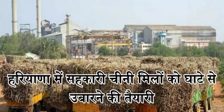 सहकारी चीनी मिलों को घाटे से उबारने के लिए स्थापित किये जाएंगे एथनॉल प्लांट – डॉ. बनवारी लाल