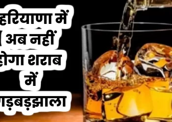 शराब आपूर्ति के लिए राज्य में लागू किया जाएगा ट्रैक एवं ट्रेस सिस्टम – दुष्यंत चौटाला