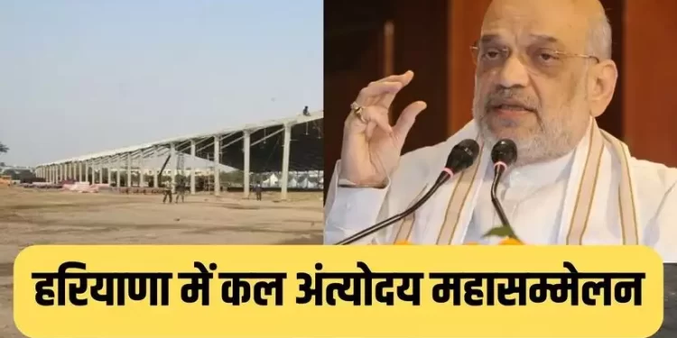 करनाल में आज होगा अंत्योदय महासम्मेलन का आयोजन