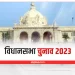 हरियाणा सरकार ने राजस्थान विधानसभा, 2023 में आम चुनाव के दिन सवेतन अवकाश की घोषणा की