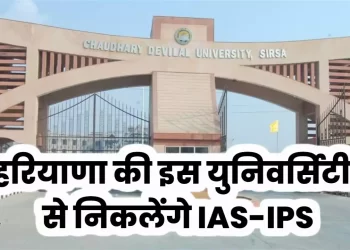 सीडीएलयू में मिलेगी प्रतियोगी परीक्षाओं की कोचिंग नि:शुल्क