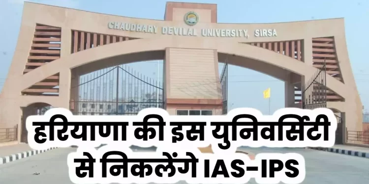 सीडीएलयू में मिलेगी प्रतियोगी परीक्षाओं की कोचिंग नि:शुल्क