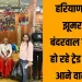 हरियाणा की झूमर और बंदरवाल के मुरीद हो रहे ट्रेड फेयर में आने वाले लोग