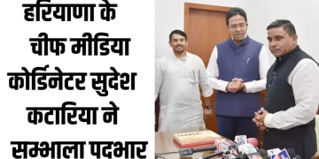 चीफ मीडिया कोर्डिनेटर श्री सुदेश कटारिया ने सम्भाला पदभार