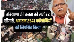 संस्थागत शहरी विकास की ओर अग्रसर हरियाणा