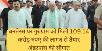 धनतेरस पर गुरुग्राम को मिली 109.14 करोड़ रुपए की लागत से तैयार अंडरपास की सौगात