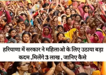 महिलाओं को आत्मनिर्भर एवं आर्थिक रूप से सशक्त बनाने के लिए हरियाणा सरकार ने शुरू की हुई है ‘हरियाणा मातृशक्ति उद्यमिता योजना’