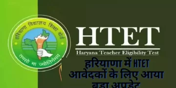 एचटेट में एक लेवल के लिए एक से अधिक बार आवेदन करने वाले अभ्यर्थियों को