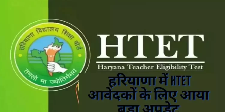 एचटेट में एक लेवल के लिए एक से अधिक बार आवेदन करने वाले अभ्यर्थियों को