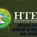 एचटेट में एक लेवल के लिए एक से अधिक बार आवेदन करने वाले अभ्यर्थियों को