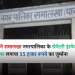 हरियाणा सेवा का अधिकार आयोग ने समालखा नगरपालिका के सेनेटरी इंस्पेक्टर पर लगाया 15 हजार रूपये का जुर्माना