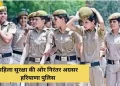 महिला सुरक्षा की ओर निरंतर अग्रसर हरियाणा पुलिस, महिला सुरक्षा तंत्र हुआ और अधिक सुदृढ़