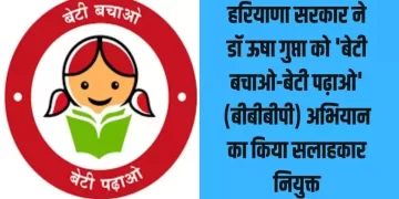 डॉ ऊषा गुप्ता को ‘बेटी बचाओ-बेटी पढ़ाओ’ (बीबीबीपी) अभियान का किया सलाहकार नियुक्त