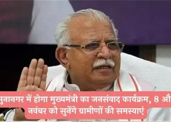 यमुनानगर में होगा मुख्यमंत्री का जनसंवाद कार्यक्रम