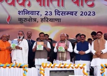 कोरोना व युद्धों जैसी विभिषिकाओं से दुनिया को बचा सकता है गीता का संदेश: मुख्यमंत्री मनोहर लाल