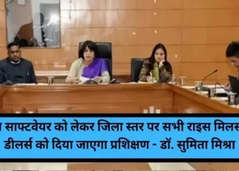 विंग्स साफ्टवेयर को लेकर जिला स्तर पर सभी राइस मिलर्स एंड डीलर्स को दिया जाएगा प्रशिक्षण – डॉ. सुमिता मिश्रा