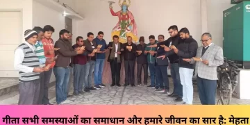 गीता सभी समस्याओं का समाधान और हमारे जीवन का सार है: जेपी दलाल
