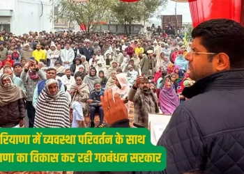 व्यवस्था परिवर्तन के साथ ग्रामीण आंचल को बनाया जा रहा है सशक्त : दुष्यंत चौटाला