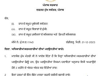 अधिकारियों और कर्मचारियों की पदोन्नतियां दो महीने के अंदर की जाएँ