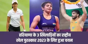 हरियाणा के 3 खिलाड़ियों का राष्ट्रीय खेल पुरस्कार 2023 के लिए हुआ चयन