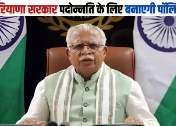 हरियाणा सरकार पदोन्नति के लिए बनाएगी पॉलिसी