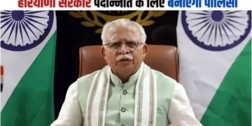हरियाणा सरकार पदोन्नति के लिए बनाएगी पॉलिसी