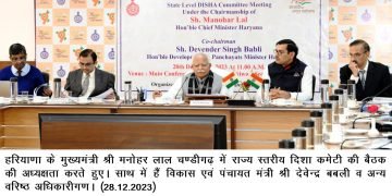 मुख्यमंत्री मनोहर लाल ने की राज्य स्तरीय दिशा कमेटी की अध्यक्षता, सांसदों व विधायकों ने भी लिया हिस्सा