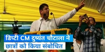 भारतीय अर्थव्यवस्था की रीढ़ की हड्डी है चार्टेड अकाउंटेंट :  दुष्यंत चौटाला