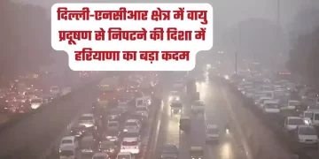 दिल्ली-एनसीआर क्षेत्र में वायु प्रदूषण से निपटने की दिशा में हरियाणा का बड़ा कदम