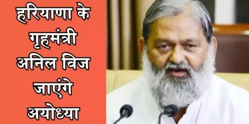 अयोध्या में श्रीराम मंदिर दर्शनों के लिए गृह मंत्री अनिल विज सहित एसी स्पेशल ट्रेन से 22 जनवरी के उपरांत हजारों भक्त ‘अयोध्या यात्रा’ के लिए रवाना होंगे