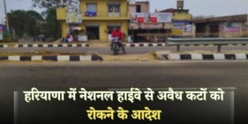 राष्ट्रीय  राजमार्गों पर अवैध कटों को तुरंत प्रभाव से बंद किया जाए – मूलचंद शर्मा