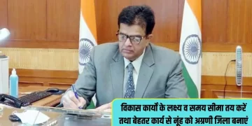 मुख्य सचिव ने की नूंह में आकांक्षी जिला कार्यक्रम की समीक्षा