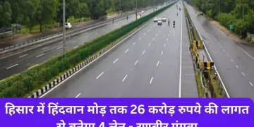 हिसार में  हिंदवान मोड़ तक 26 करोड़ रुपये की लागत से बनेगा 4 लेन  – रणबीर गंगवा
