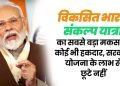 प्रधानमंत्री नरेंद्र मोदी के नेतृत्व में अंतिम पायदान पर खड़े व्यक्ति को भी मिल रहा है योजनाओं का फायदा- विधायक सुधा
