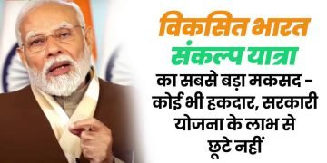प्रधानमंत्री नरेंद्र मोदी के नेतृत्व में अंतिम पायदान पर खड़े व्यक्ति को भी मिल रहा है योजनाओं का फायदा- विधायक सुधा