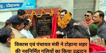 विकास एवं पंचायत मंत्री ने टोहाना शहर की नवनिर्मित गलियों का किया उद्घाटन