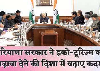 हरियाणा सरकार ने इको-टूरिज्म को बढ़ावा देने की दिशा में बढ़ाए कदम